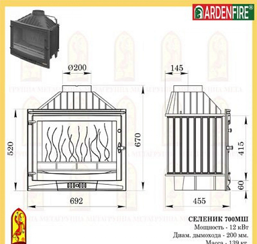 Каминная топка Мета селеник 700мш_1